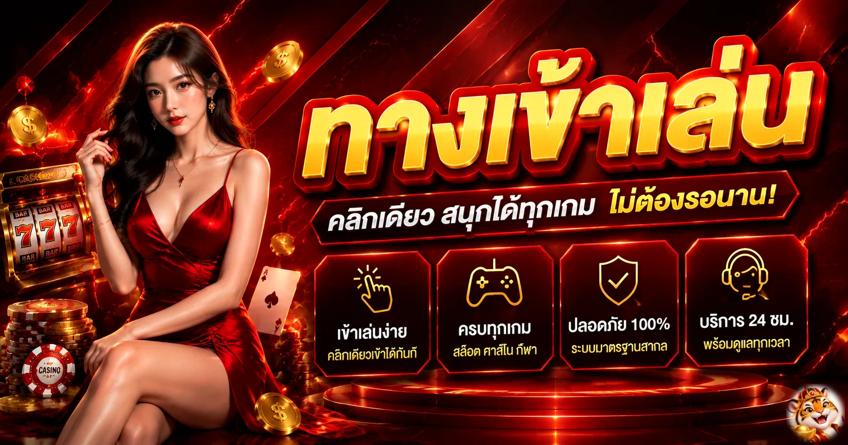 โปรโมชั่น KINGROMANS โบนัสสมาชิกใหม่ เล่นคาสิโนออนไลน์