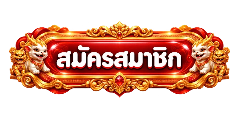 เข้าสู่ระบบ KINGROMANS ล็อกอินปลอดภัย เล่นคาสิโนออนไลน์